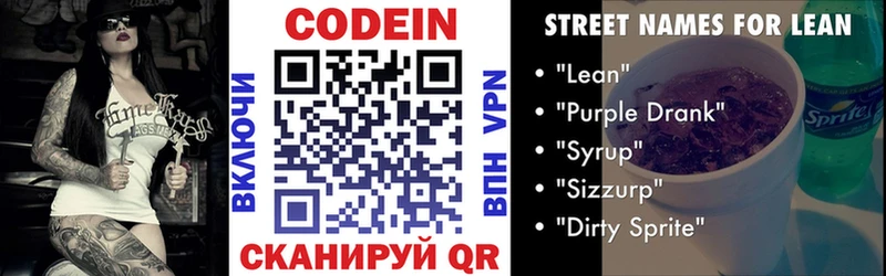 купить наркотики цена  Старица  Codein Purple Drank 